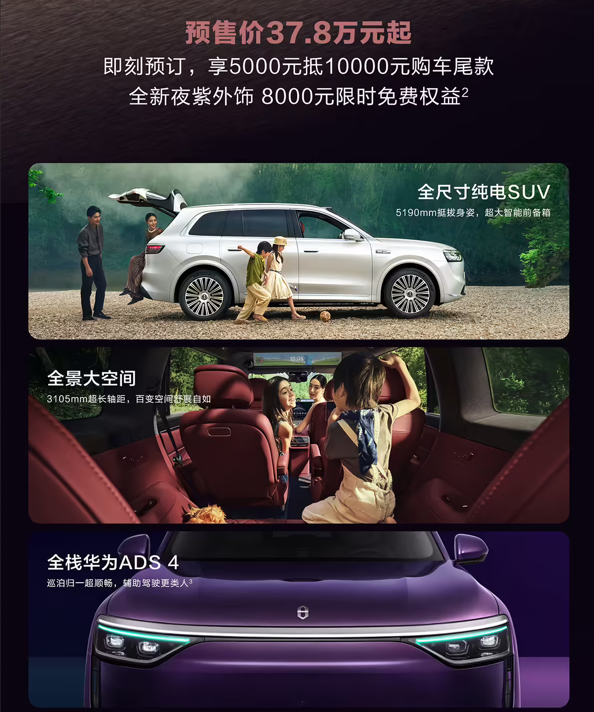 鸿蒙智行问界M8纯电版开启预订，37.8万元起售，8月震撼上市